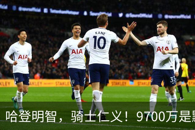 哈登明智，骑士仁义！9700万是默契共识，核心二人组才是球队短板
